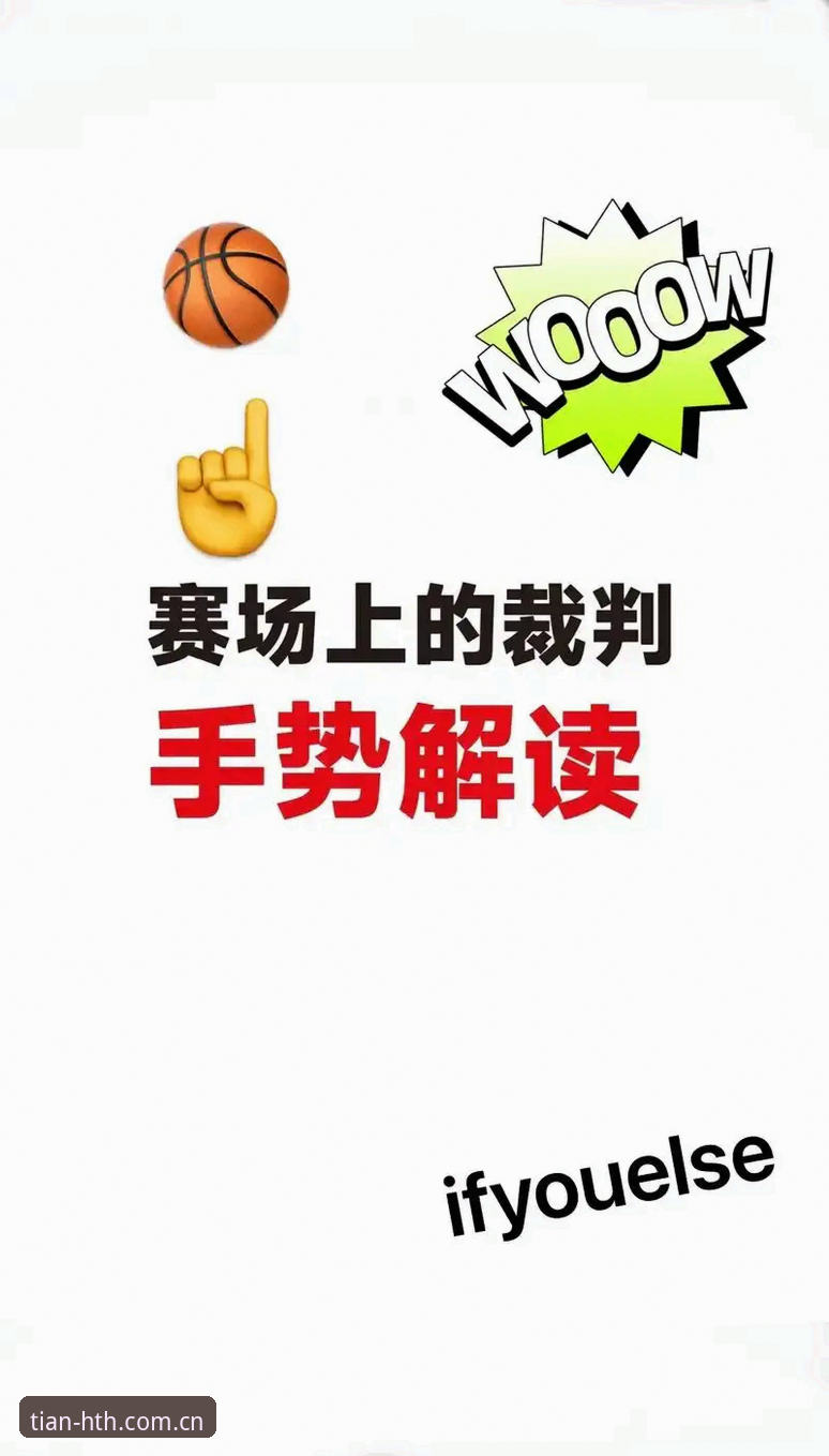 华体会专注每个体验细节APP下载 规则升级背后:一次裁判团队的小型“系统更新”
